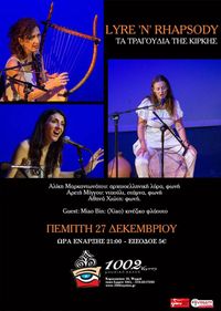 Lyre 'n' Rhapsody Τα Τραγούδια Της Κίρκης