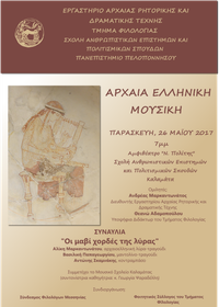 Οι Μαβί Χορδές της Λύρας