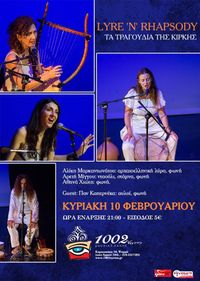 Τα Τραγούδια της Κίρκης