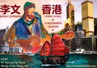 Noah Lehrman / 李文 Live In Hong Kong!