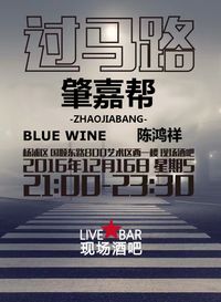 Zhaojiabang @ Live Bar