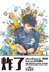 Zhaojiabang @ Live Bar