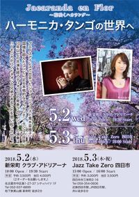 Tango Duo with Naoko Aoki (pf)