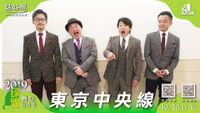 綠盟募款音樂會  「東京中央線＋謝明諺」