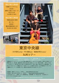 東京中央線(大竹研・早川徹・福島紀明)ライブ＠熊本JAZZINNおくら