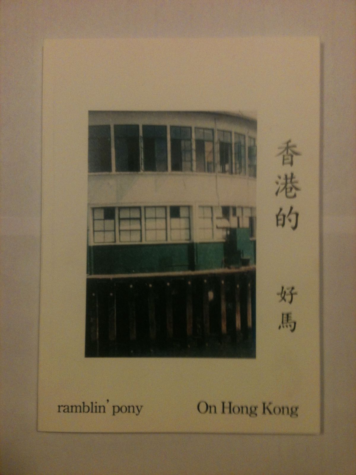 "On Hong Kong" - eBook