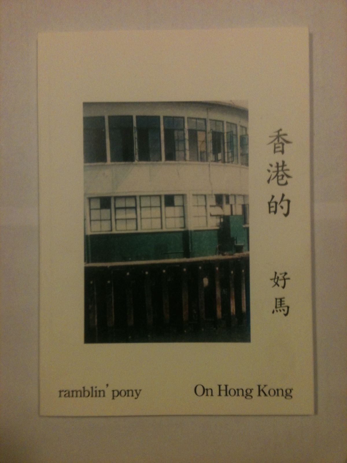 "On Hong Kong" sample pages 8 -77