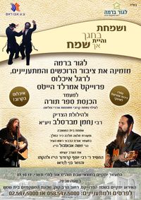 Simchas Beis Hashoeva