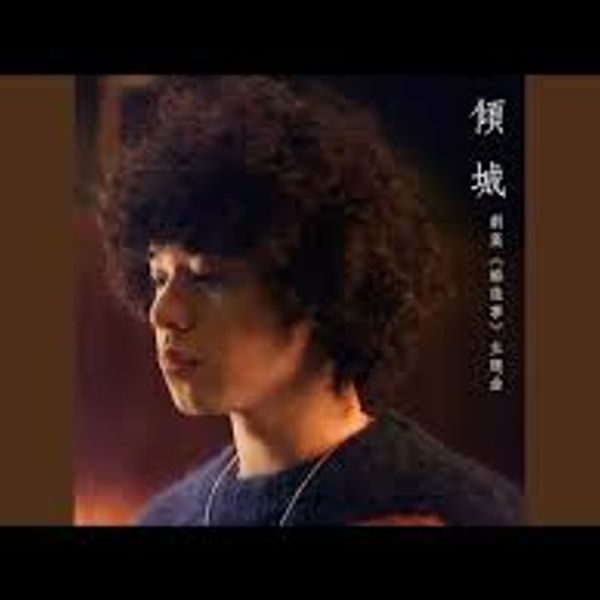 倾城 - Mike曾比特｜剧集《婚后事》主题曲｜"Happy Ever After?" Drama Main Title chord chart