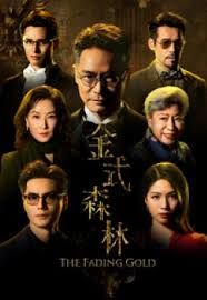 ⾦式森林 - Aska张驰豪｜剧集《⾦式森林》主题曲｜"The Fading Gold" Drama Main Title chord chart