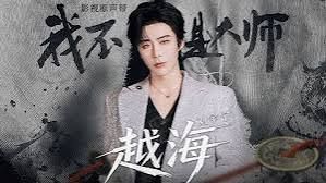 越海 (Cross the Ocean) - 刘宇宁 Liu Yuning｜电视剧《我不是⼤师》⽚尾曲 (原调+升调简易版)｜"A Prophet" Drama End Title (Original key+Transposed key) chord chart