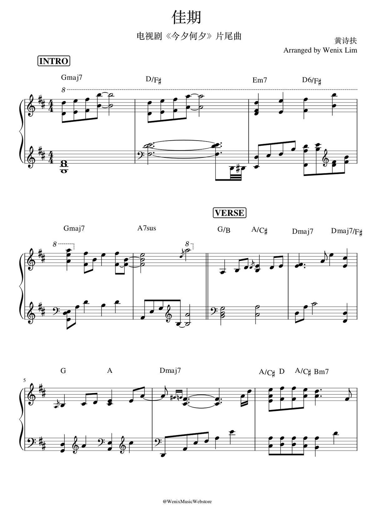 佳期 - 黄诗扶 | 电视剧《今夕何夕》片尾曲 钢琴完整谱 | "Twisted Fate of Love" End Title Piano Full Score