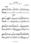 木已成舟 - 张远 Bird Zhang｜电视剧《逐⽟》插曲 (原调+升调简易版) 钢琴完整谱｜"Pursuit of Jade" Drama OST (Original key+Transposed key) Piano Full Score 