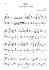 圆谎 - 侧田Justin Lo《法证先锋IV》主题曲 钢琴完整谱 // "Forensic Heroes IV" Main Title Piano Full Score