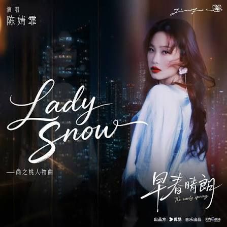 Lady Snow - 陈婧霏 (Chen Jingfei)｜电视剧《早春晴朗》尚之桃⼈物曲/插曲 (原调+降调简易版)｜"The Early Spring" Drama OST (Original key+Transposed key) chord chart
