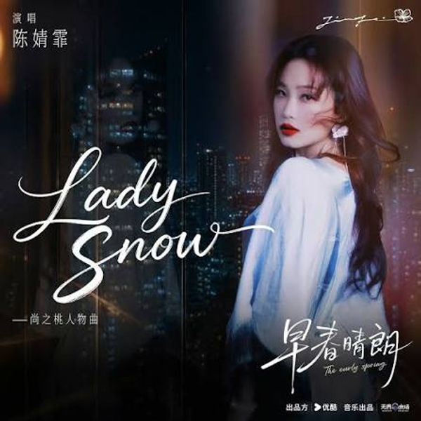 Lady Snow - 陈婧霏 (Chen Jingfei)｜电视剧《早春晴朗》尚之桃⼈物曲/插曲 (原调+降调简易版)｜"The Early Spring" Drama OST (Original key+Transposed key) chord chart