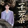 ⼀千⼀万朵 (Countless Blossoms) - 马嘉祺 (Ma Jiaqi)｜电视剧《⽉鳞绮纪》花誓曲 (原调+升调简易版)｜"Veil of Shadows" Drama OST (Original key+Transposed key) chord chart