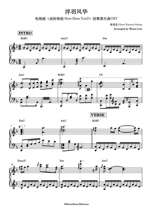 淬⽻风华 - 黄霄雲 Ghost Xiaoyun Huang｜电视剧《成何体统》涅槃重⽣曲 钢琴完整谱｜"How Dare You!?" Drama OST Piano Full Score