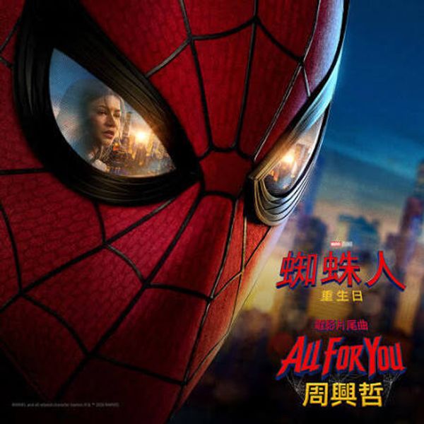 All For You - 周兴哲 Eric Chou｜电影《蜘蛛⼈：重⽣⽇》⽚尾曲 ｜"Spider-Man: Brand New Day" Movie End Title chord chart