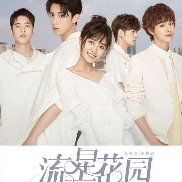 For You - 新F4《新版流星花园》主题曲 Meteor Garden 2018 Theme Song chord chart