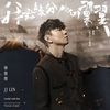 我对缘分⼩⼼翼翼 (Careful with Fate) - JJ Lin 林俊杰｜电视剧《逐⽟》主题曲 (原调+升调简易版)｜"Pursuit of Jade" Drama OST (Original key+Transposed key) chord chart