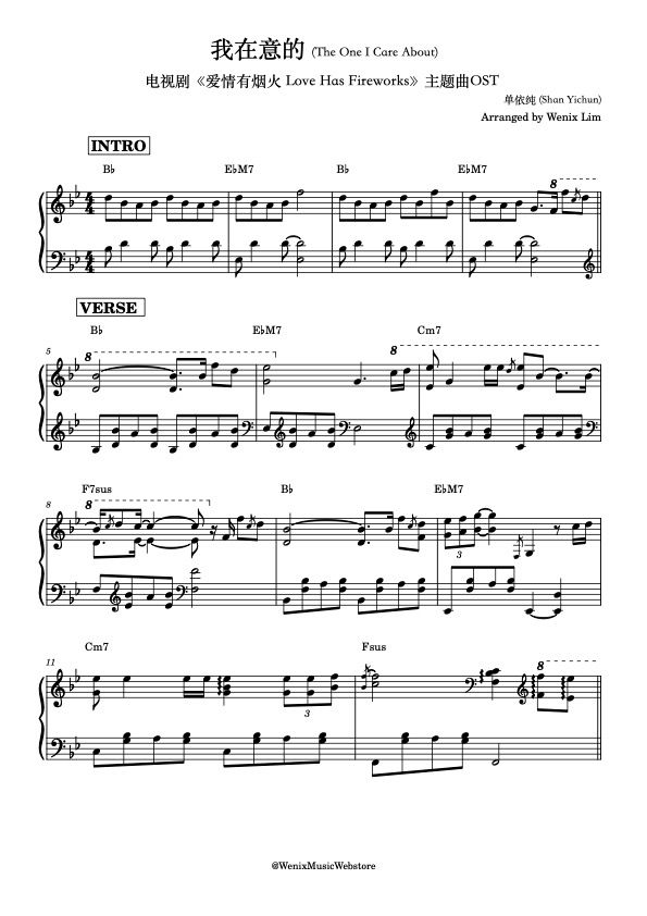 我在意的 (The One I Care About) - 单依纯 (Shan Yichun)｜电视剧《爱情有烟⽕》主题曲 钢琴完整谱｜"Love Has Fireworks" Drama OST Piano Full Score