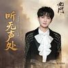 听无声处 (Listening in Silence) - 周深 Charlie ZhouShen｜电视剧《九门》⽚尾曲｜"Mystic Nine" Drama OST chord chart