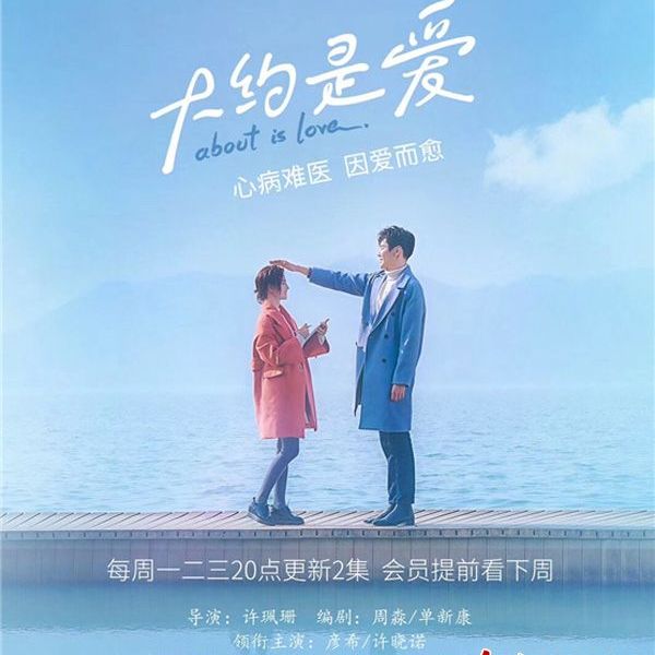 爱你多一些 - 陈杰瑞《大约是爱》主题曲2018 原key chords About is Love OST - Love You More free chord chart