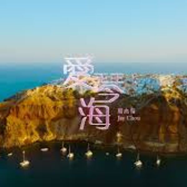 爱琴海 Aegean Sea - 周杰伦 Jay Chou｜2026 华语流行歌曲 Chinese Pop Song 原调 chord chart