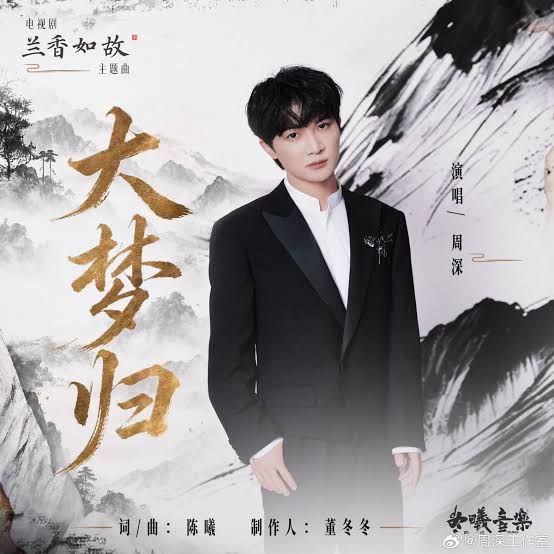 ⼤梦归 (Return From A Great Dream) - 周深 (Charlie ZhouShen)｜电视剧《兰⾹如故》主题曲 (原调+降调简易版)｜"Against the Current" Drama OST (Original key+Transposed key) chord chart