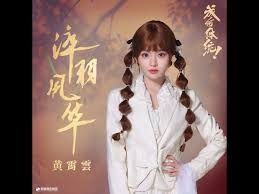 淬⽻风华 - 黄霄雲 Ghost Xiaoyun Huang｜电视剧《成何体统》涅槃重⽣曲｜"How Dare You!?" Drama OST chord chart