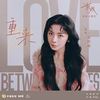 重来 Start Over - ⾦玟岐 Jin Wenqi｜电视剧《轧戏》破晓主题曲｜"Love Between Lines" Drama OST chord chart