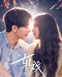 梦境之外 (Beyond the Dream) - 段奥娟 (Duan Aojuan)｜电视剧《轧戏》坠爱曲/插曲｜"Love Between Lines" Drama OST chord chart