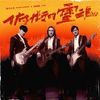 俯冲的灵魂 THE RELENTLESS - PS 动力火车 x JJ林俊杰｜华语流行歌曲 Chinese Pop Song 2024 原调 chord chart