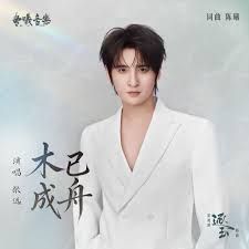 木已成舟 - 张远 Bird Zhang｜电视剧《逐⽟》插曲 (原调+升调简易版)｜"Pursuit of Jade" Drama OST (Original key+Transposed key) chord chart