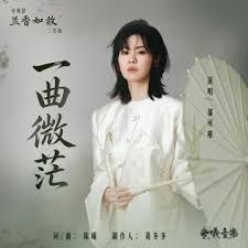 ⼀曲微茫 (A Hazy Melody) - 郁可唯 (Yisa Yu)｜电视剧《兰⾹如故》兰⾹曲｜“Against the Current” Drama OST chord chart