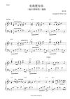 有我便有你 - 陈松伶《福尔摩师奶》插曲 钢琴完整谱 The Ghetto Fabulous Lady OST - Adia Chan Piano Full Score