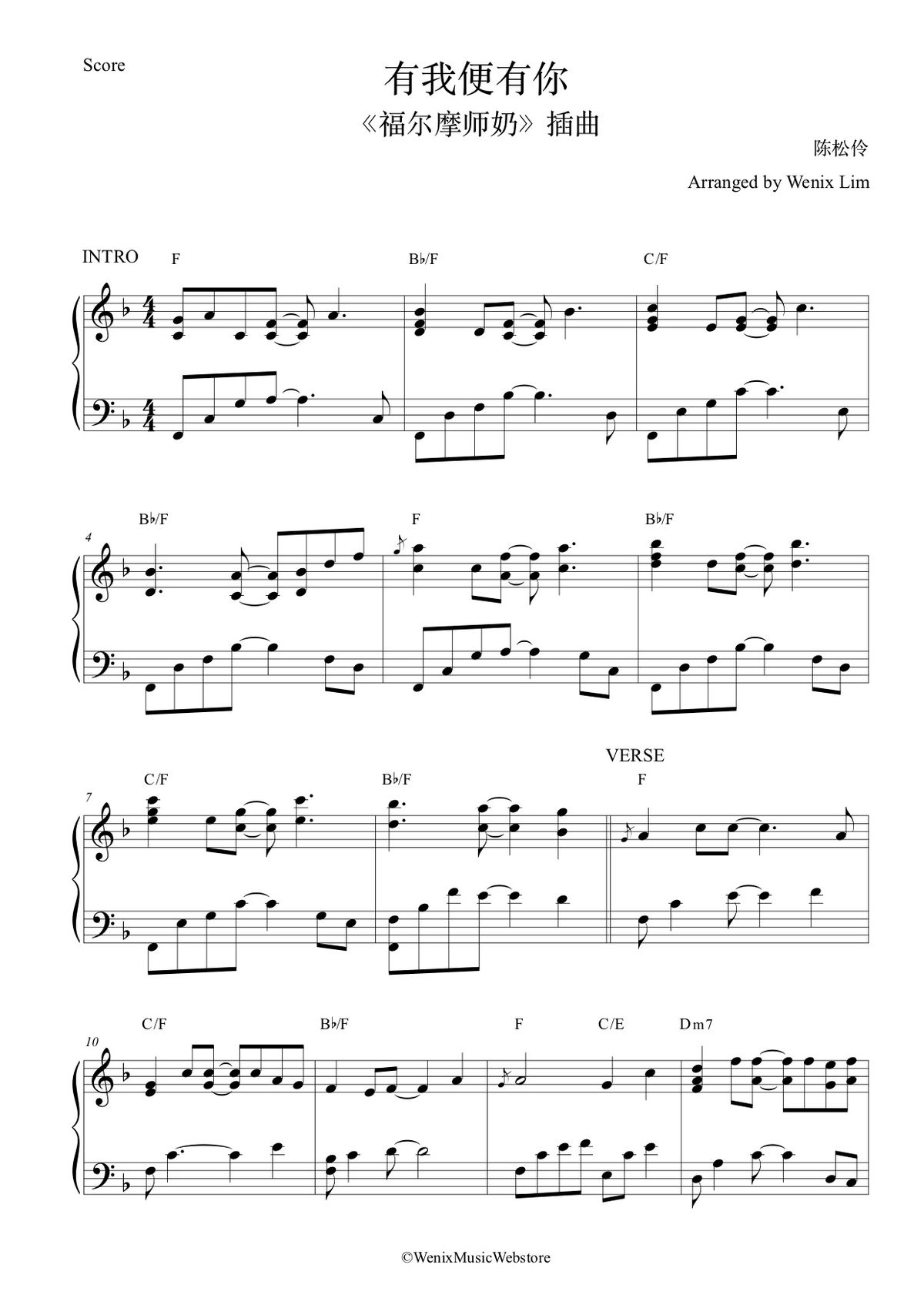 有我便有你 - 陈松伶《福尔摩师奶》插曲 钢琴完整谱 The Ghetto Fabulous Lady OST - Adia Chan Piano Full Score
