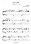 你喜欢说谎 - Hana菊梓乔《黄金有罪》片尾曲 钢琴完整谱 // "Of Greed And Ants" End Title Piano Full Score