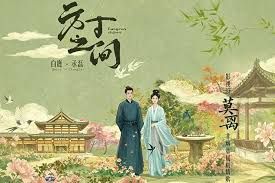 ⽅⼨之间 (Within A Square Inch) - ⽩鹿 (Bai Lu) x 丞磊 (Cheng Lei)｜电视剧《莫离》莫离非璃墨属情感曲｜"The First Jasmine" Drama OST chord chart