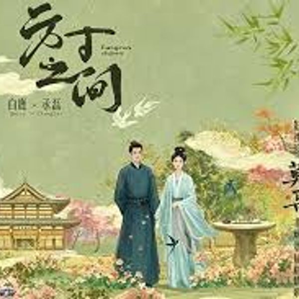 ⽅⼨之间 (Within A Square Inch) - ⽩鹿 (Bai Lu) x 丞磊 (Cheng Lei)｜电视剧《莫离》莫离非璃墨属情感曲｜"The First Jasmine" Drama OST chord chart