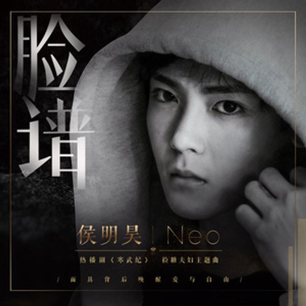 脸谱(侯明昊)《寒武纪》主题曲 原key chord Cambrian Period Theme Song: Masks chord chart