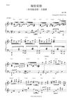 嫁给爱情 - 杨千嬅Miriam Yeung《多功能老婆》主题曲 钢琴完整谱 // "Wonder Women" Main Title Piano Full Score