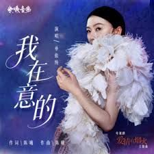 我在意的 (The One I Care About) - 单依纯 (Shan Yichun)｜电视剧《爱情有烟⽕》主题曲｜"Love Has Fireworks" Drama OST chord chart