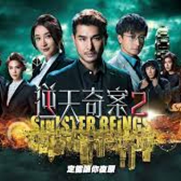 后悔万年 - 陈展鹏 Ruco Chan｜剧集《逆天奇案2》插曲｜"Sinister Beings 2" Drama OST chord chart