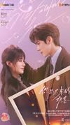 迟来的欢喜 (Belated Joy) - 都智⽂ (Baby·J)｜电视剧《你是迟来的欢喜》插曲｜"You Are My Fateful Love" Drama OST chord chart