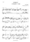 让爱高飞 - Pakho周柏豪《多功能老婆》片尾曲 钢琴完整谱 // "Wonder Women" End Title Piano Full Score 
