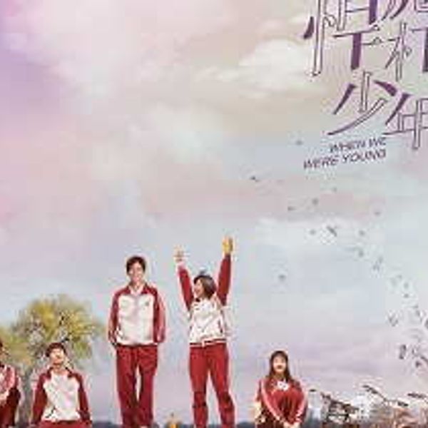 少年时-侯明昊 网剧《人不彪悍枉少年》片尾曲 When We Were Young OST - Neo Hou chord chart