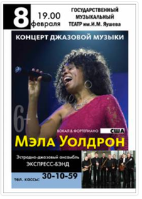 EMM Presents Mala Waldron Russia Tour 2016