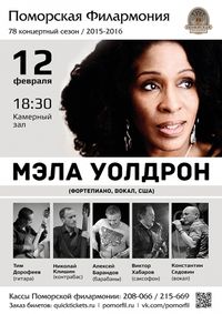 EMM Presents Mala Waldron Russia Tour 2016